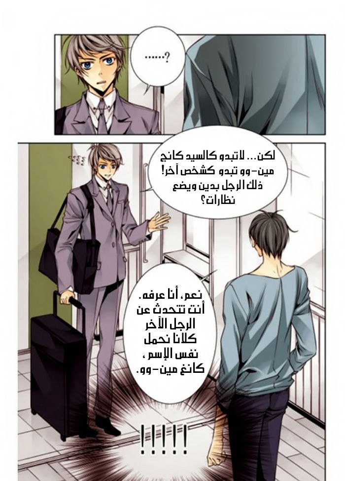 Cheonsaeng Yeonbun: Chapter 5 - Page 16