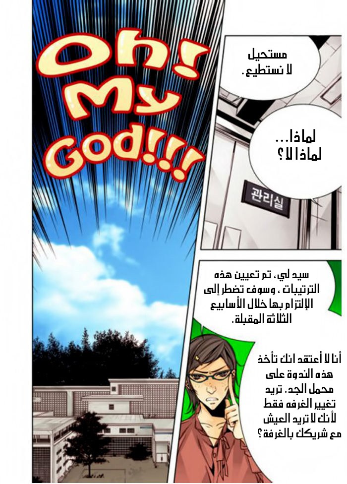 Cheonsaeng Yeonbun: Chapter 5 - Page 17