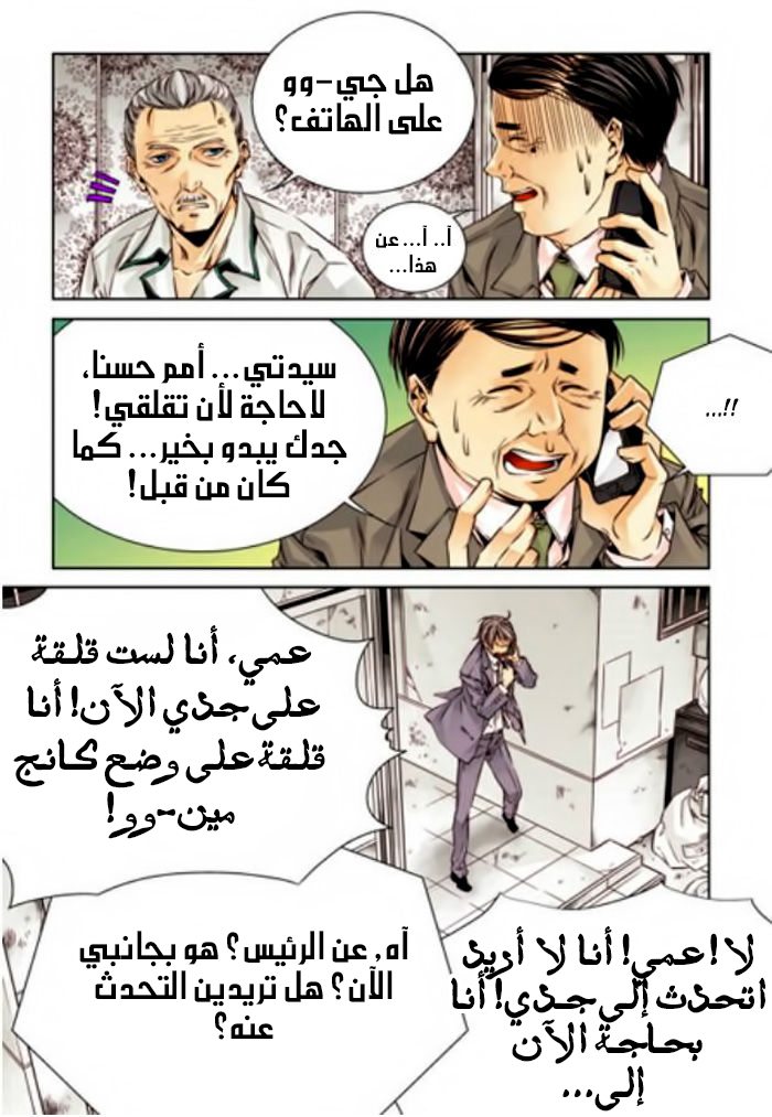 Cheonsaeng Yeonbun: Chapter 6 - Page 4