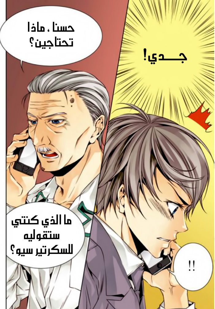 Cheonsaeng Yeonbun: Chapter 6 - Page 5