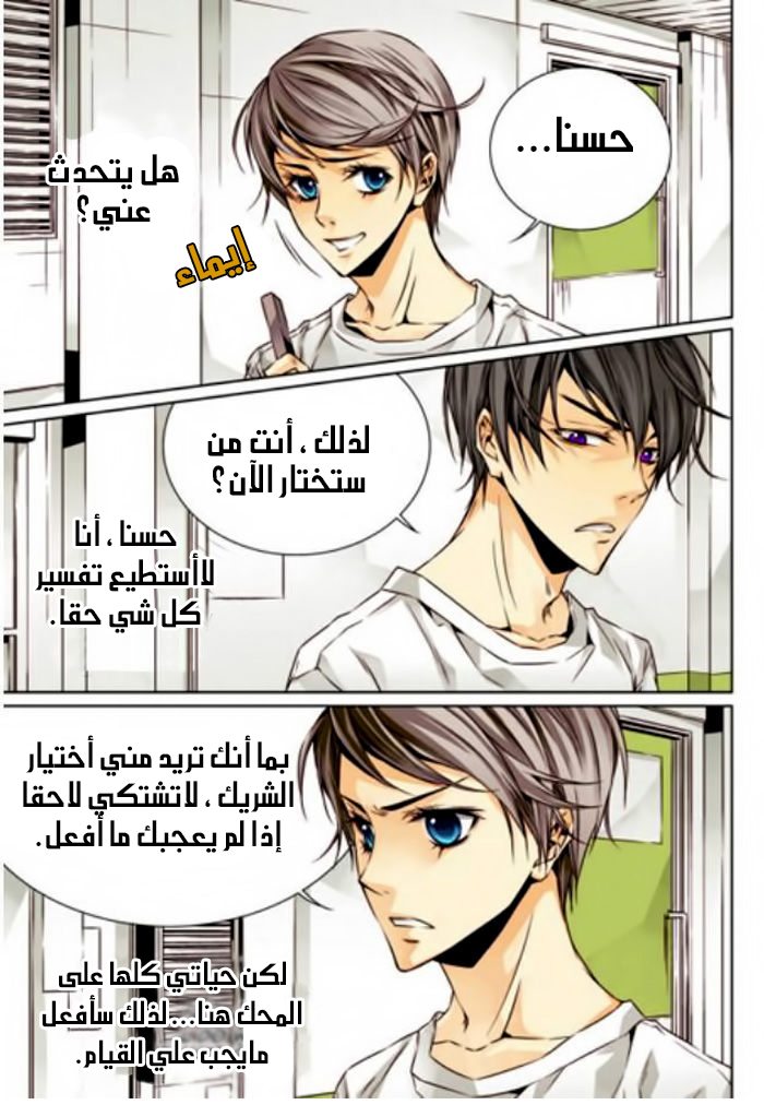 Cheonsaeng Yeonbun: Chapter 6 - Page 16