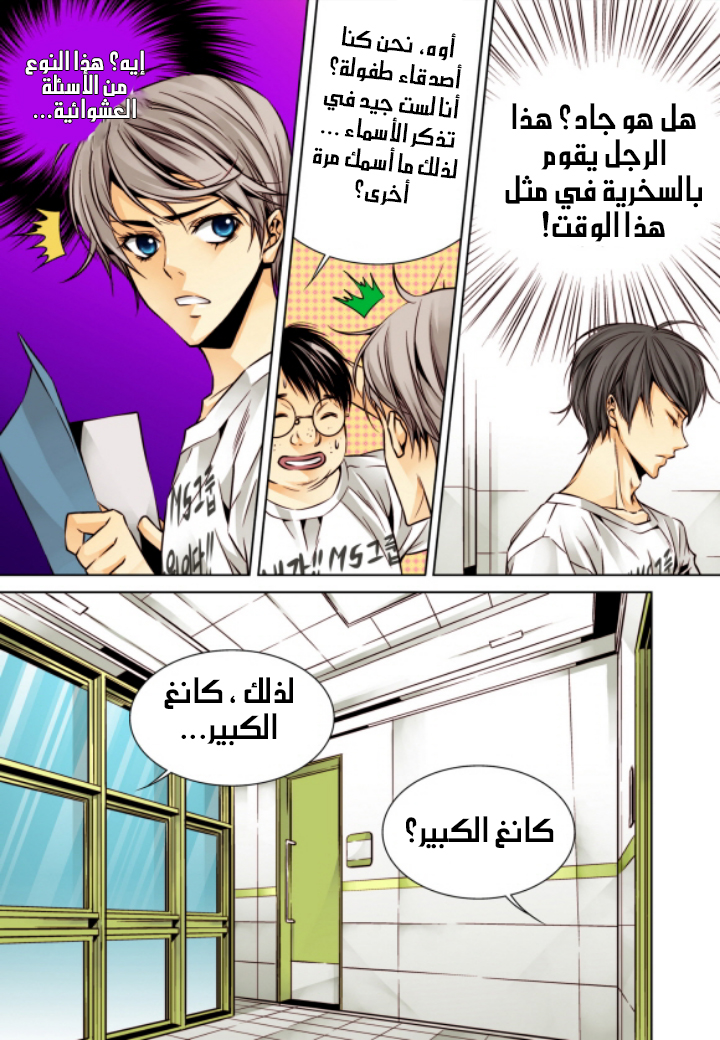 Cheonsaeng Yeonbun: Chapter 7 - Page 6