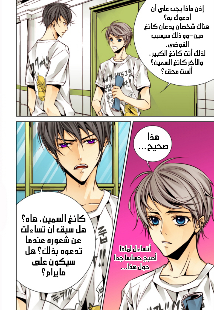 Cheonsaeng Yeonbun: Chapter 7 - Page 7