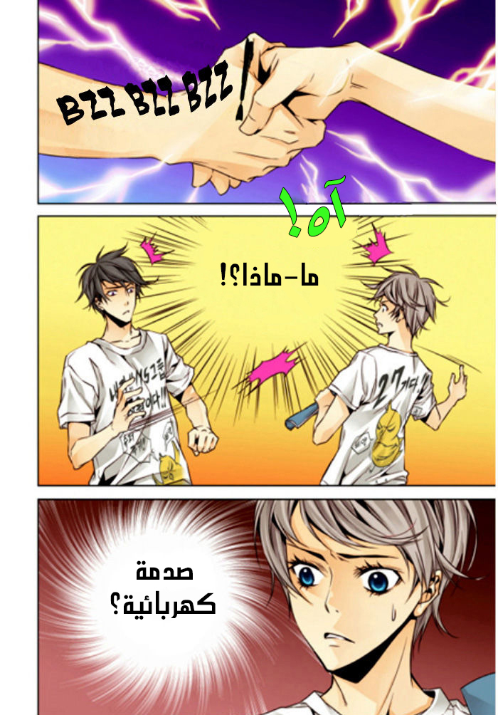 Cheonsaeng Yeonbun: Chapter 7 - Page 11