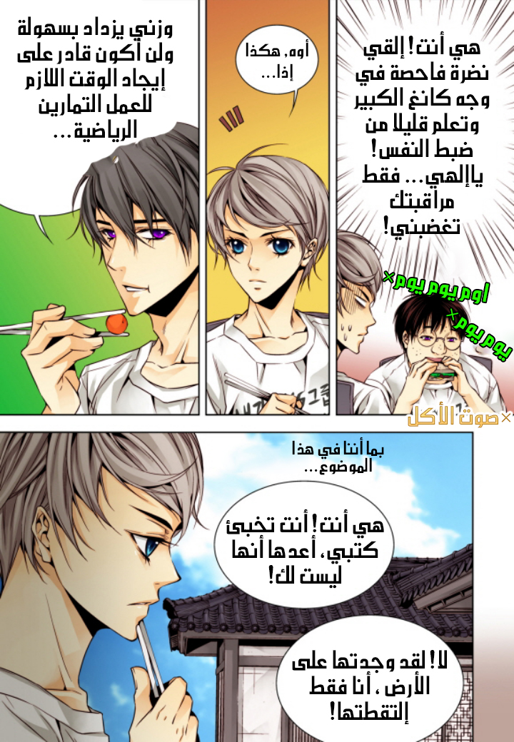 Cheonsaeng Yeonbun: Chapter 7 - Page 16