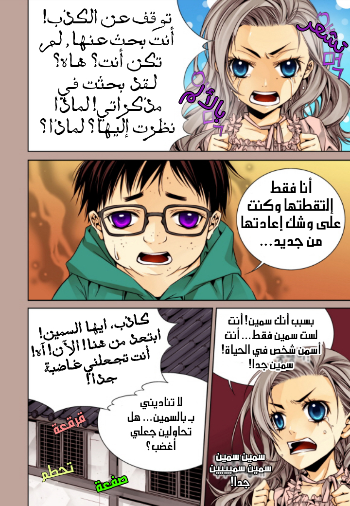 Cheonsaeng Yeonbun: Chapter 7 - Page 17