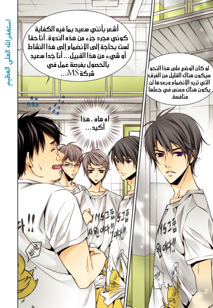 Cheonsaeng Yeonbun: Chapter 8 - Page 5