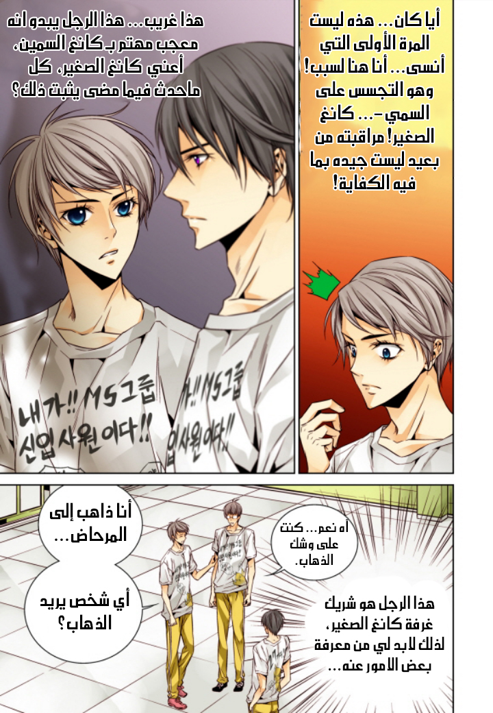 Cheonsaeng Yeonbun: Chapter 8 - Page 8