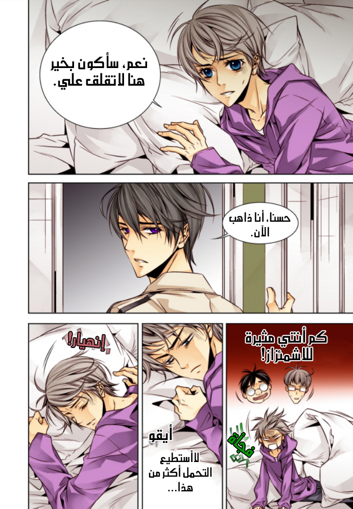 Cheonsaeng Yeonbun: Chapter 8 - Page 17