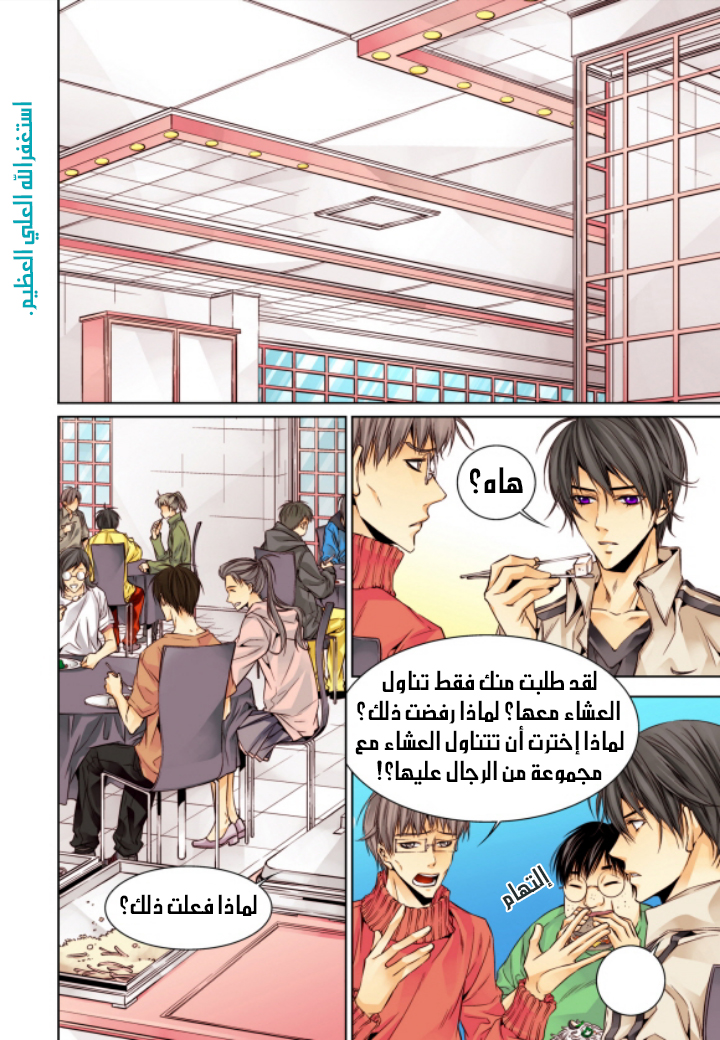 Cheonsaeng Yeonbun: Chapter 9 - Page 3