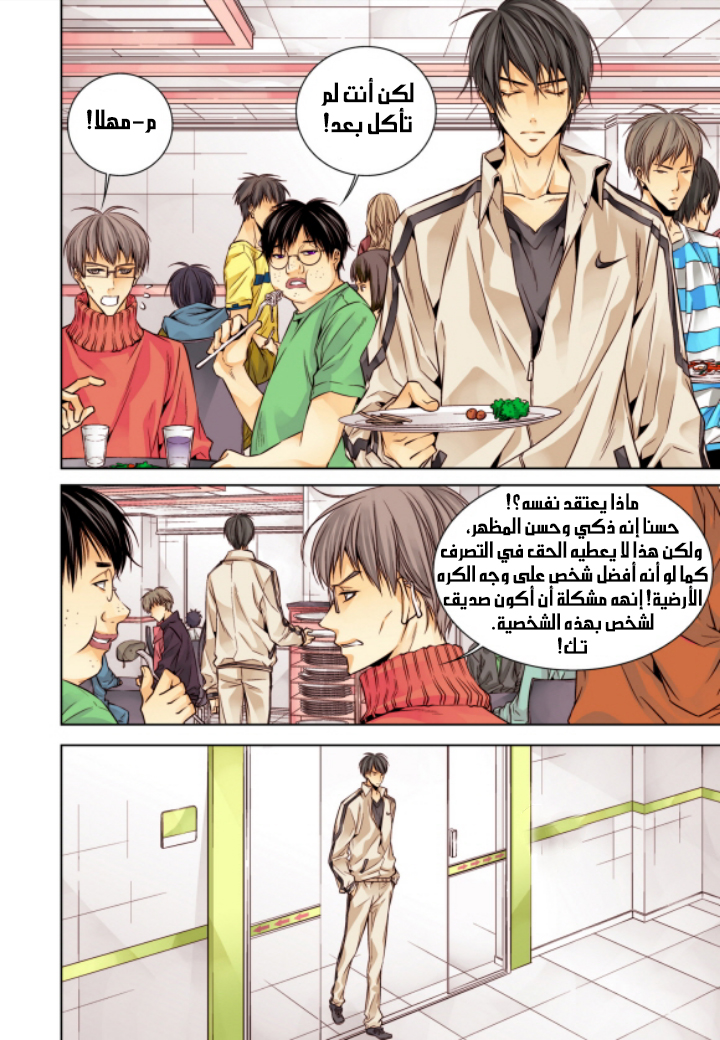 Cheonsaeng Yeonbun: Chapter 9 - Page 5