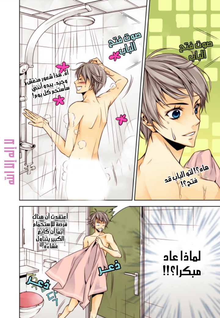 Cheonsaeng Yeonbun: Chapter 9 - Page 7