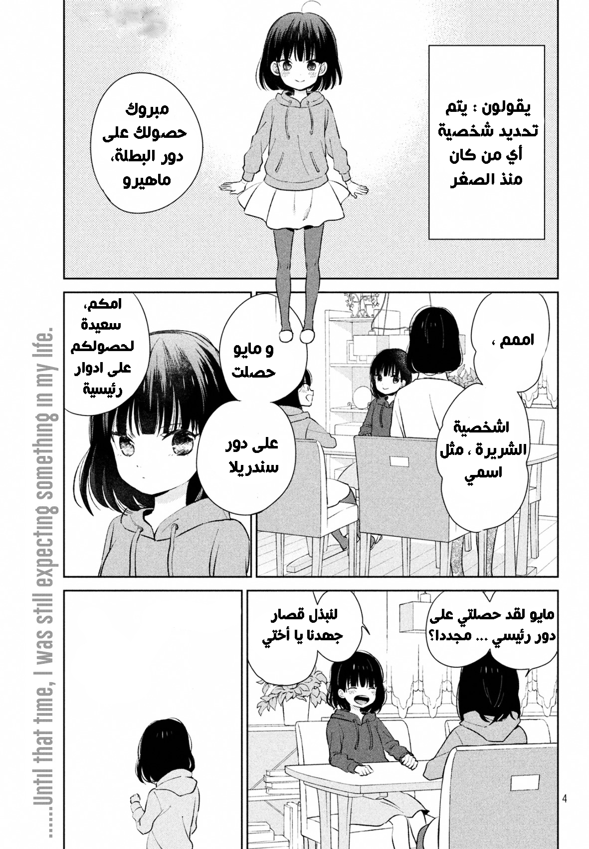 Chikyuu no Owari wa Koi no Hajimari: Chapter 1 - Page 3