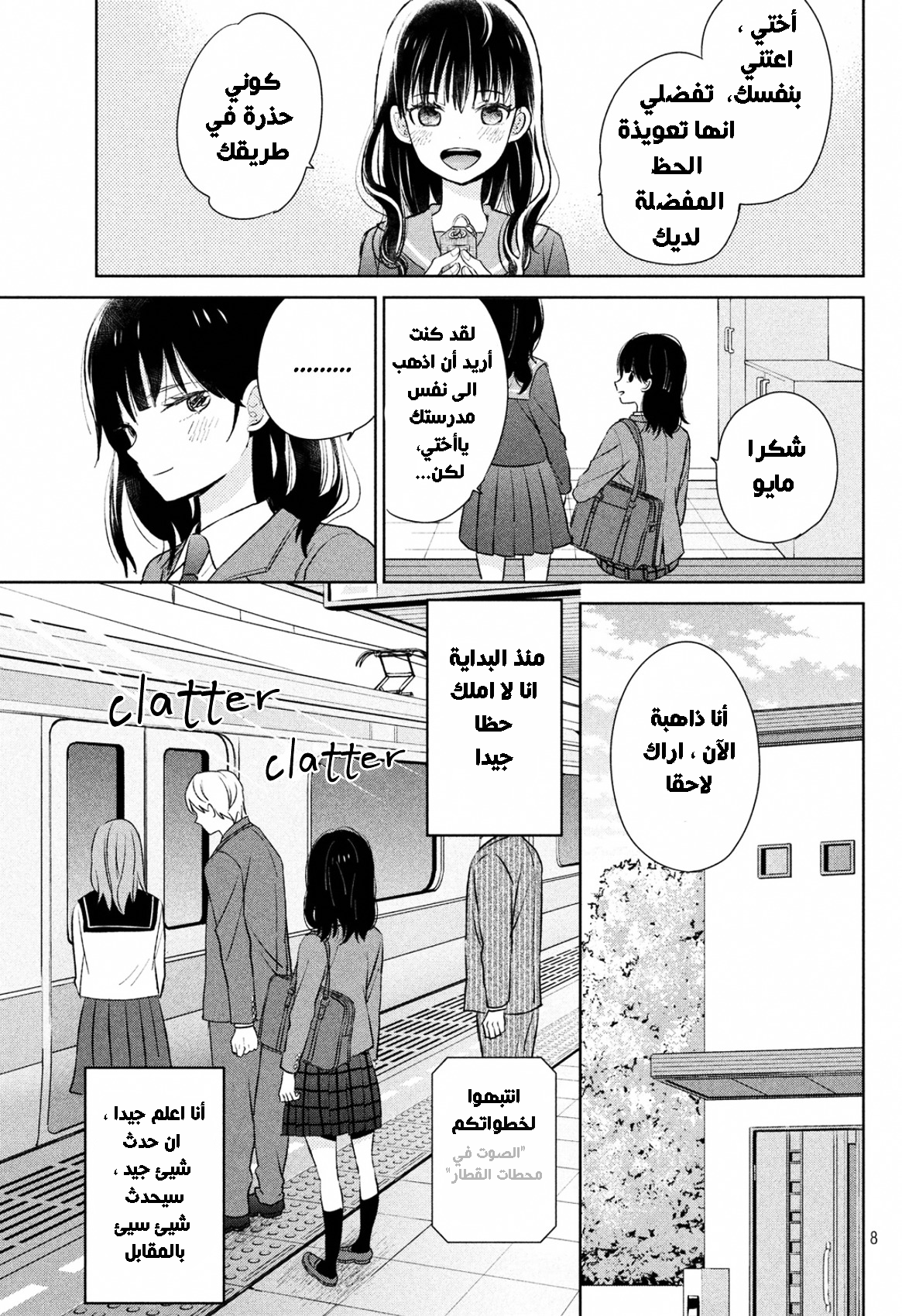 Chikyuu no Owari wa Koi no Hajimari: Chapter 1 - Page 7