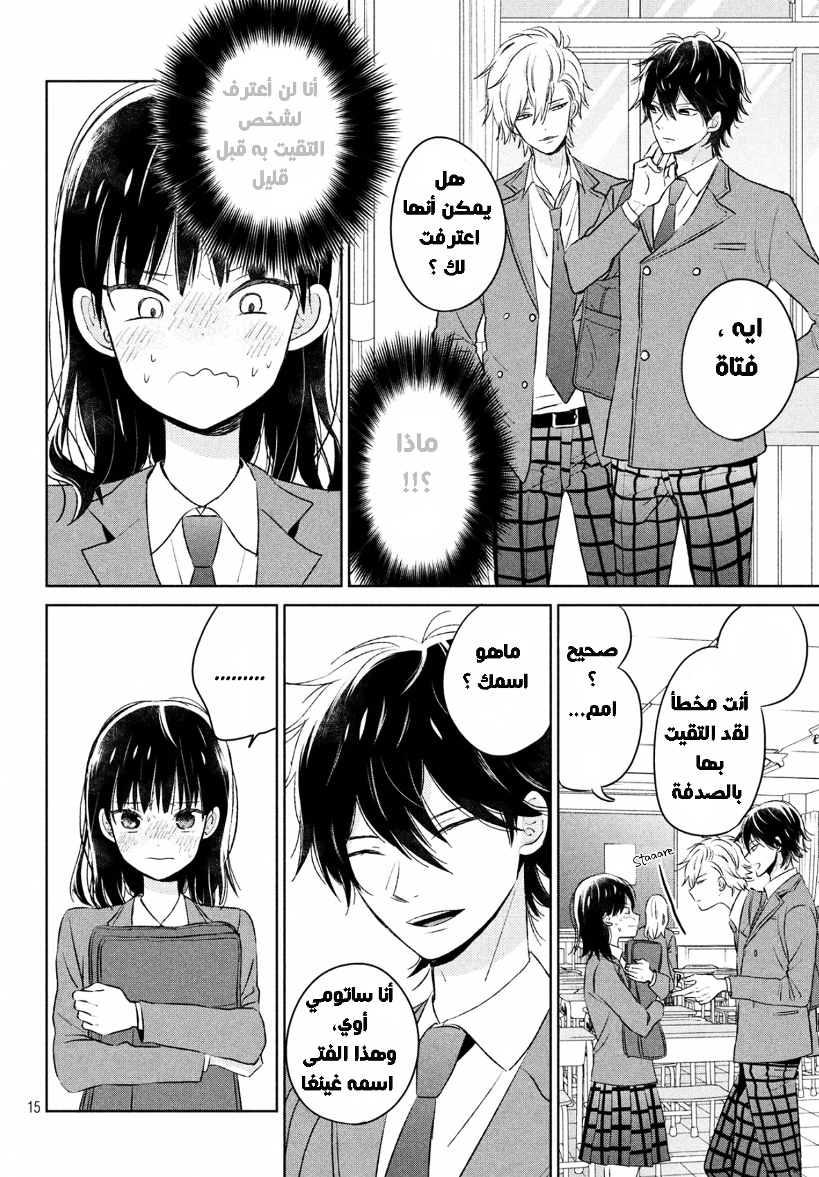 Chikyuu no Owari wa Koi no Hajimari: Chapter 1 - Page 14