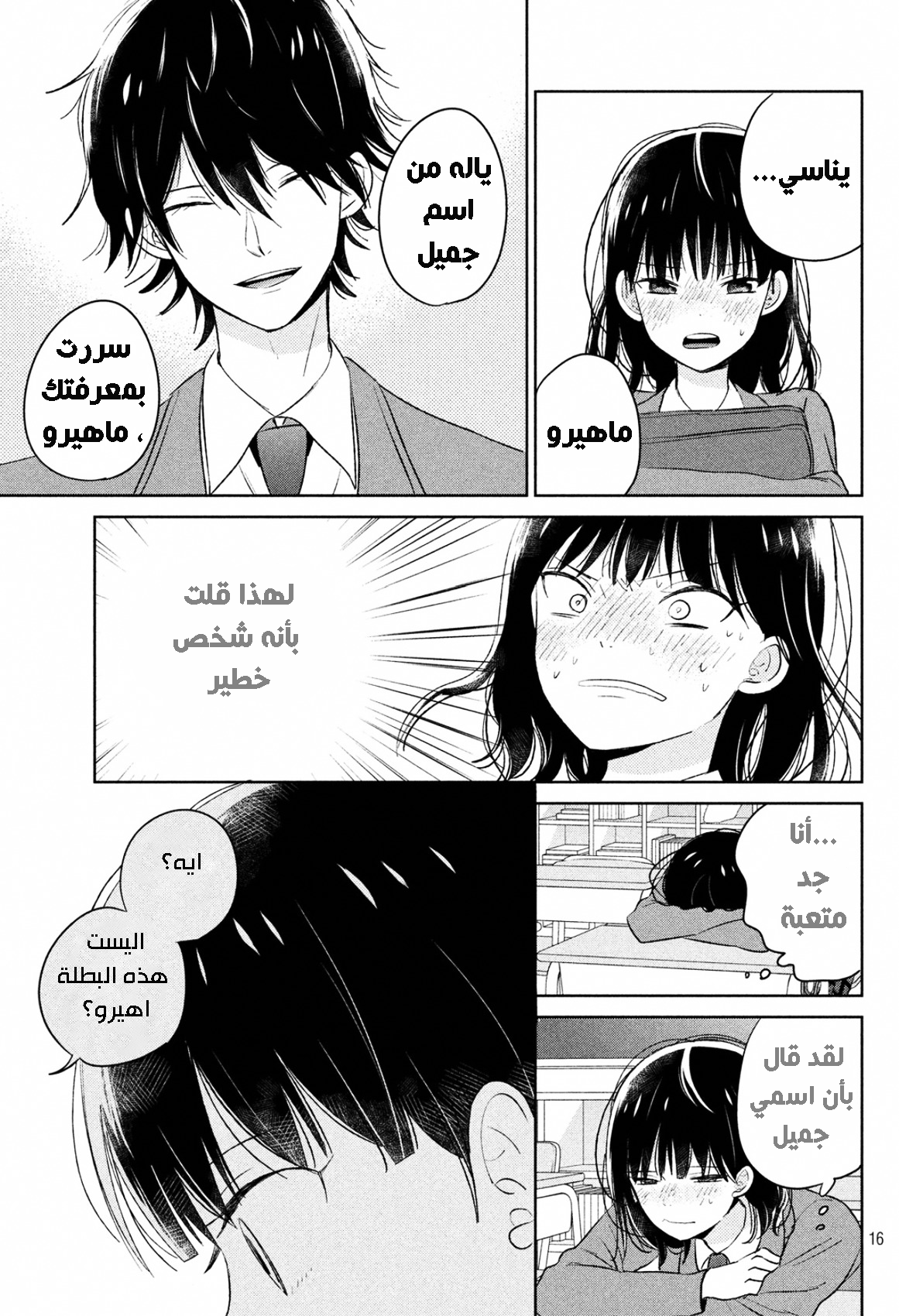 Chikyuu no Owari wa Koi no Hajimari: Chapter 1 - Page 15