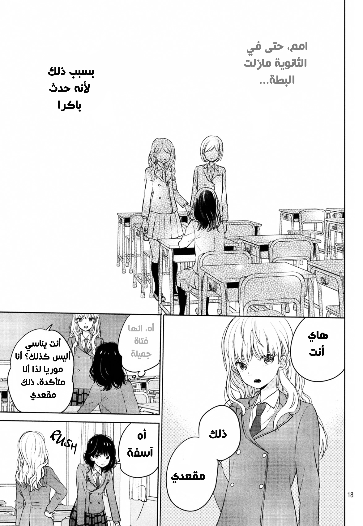 Chikyuu no Owari wa Koi no Hajimari: Chapter 1 - Page 17