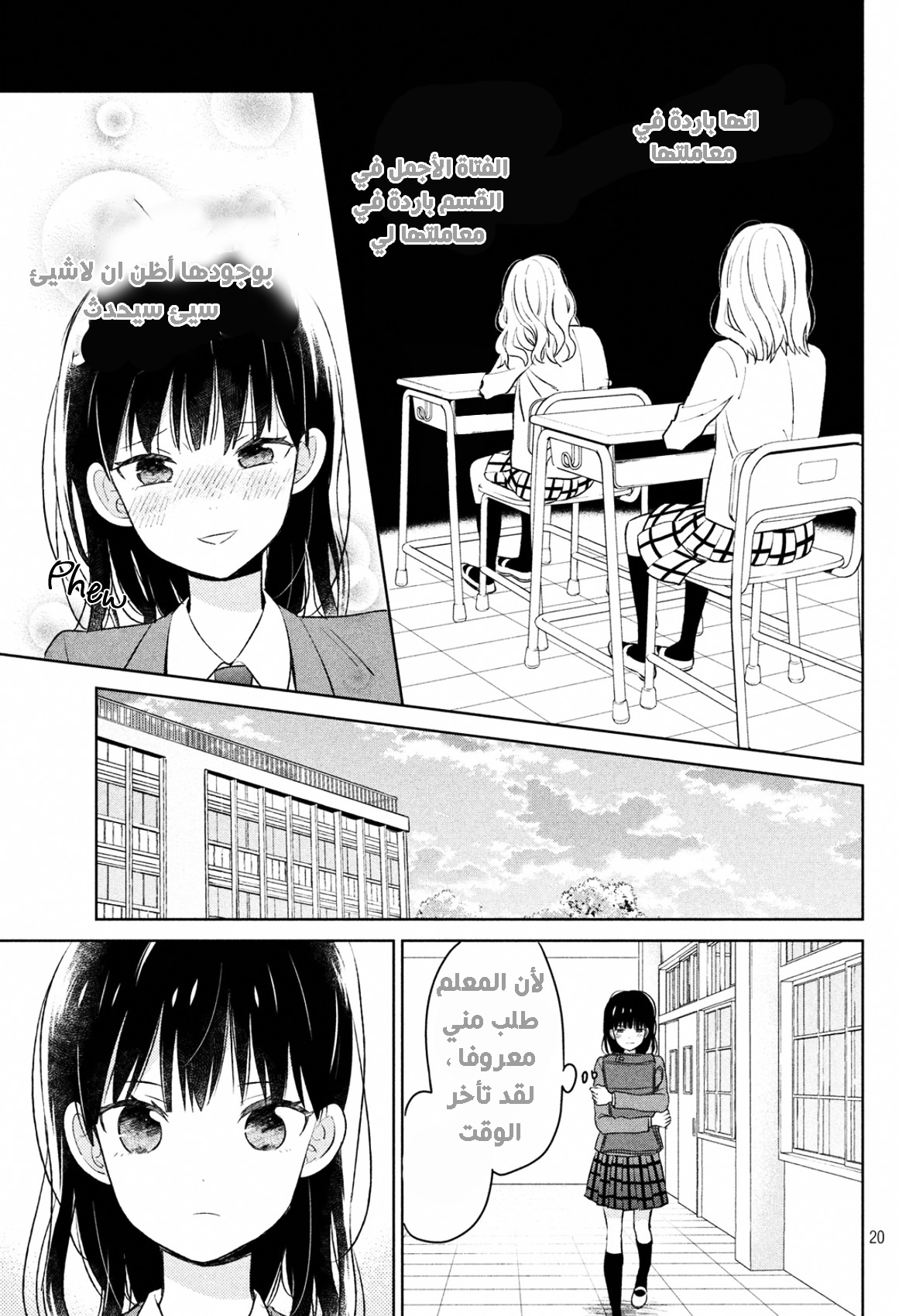 Chikyuu no Owari wa Koi no Hajimari: Chapter 1 - Page 19