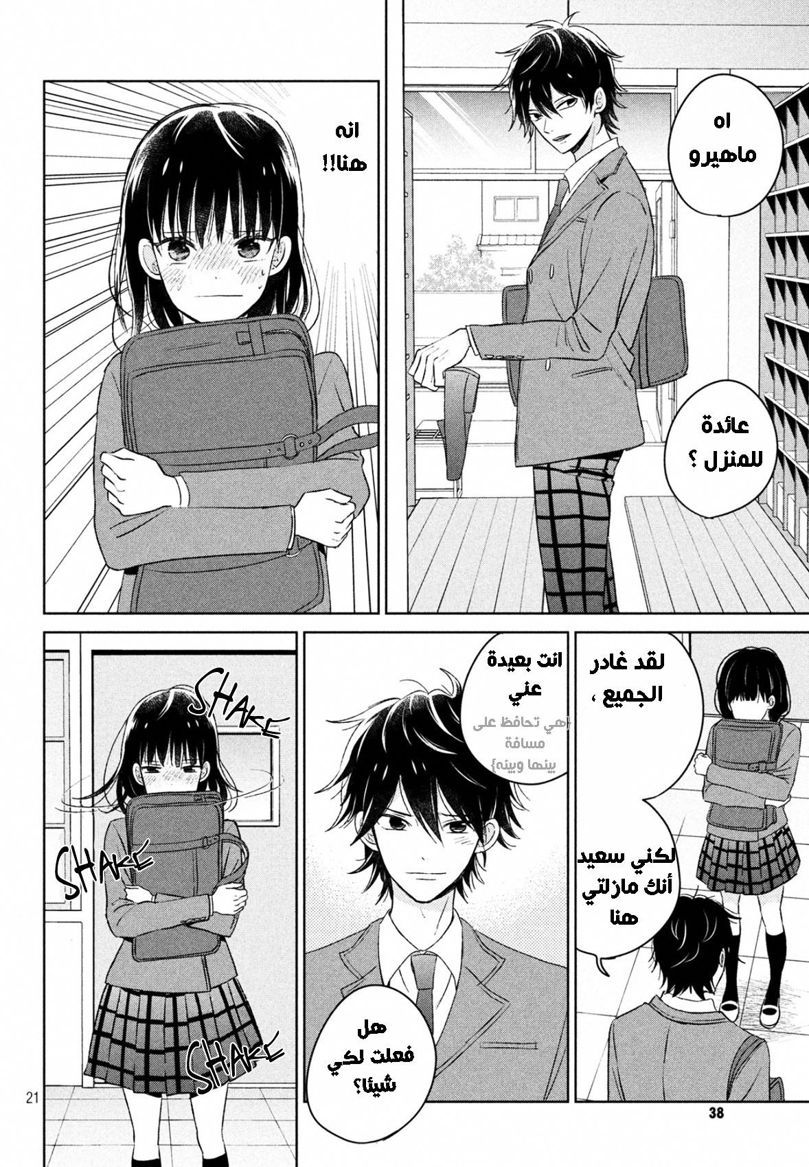 Chikyuu no Owari wa Koi no Hajimari: Chapter 1 - Page 20