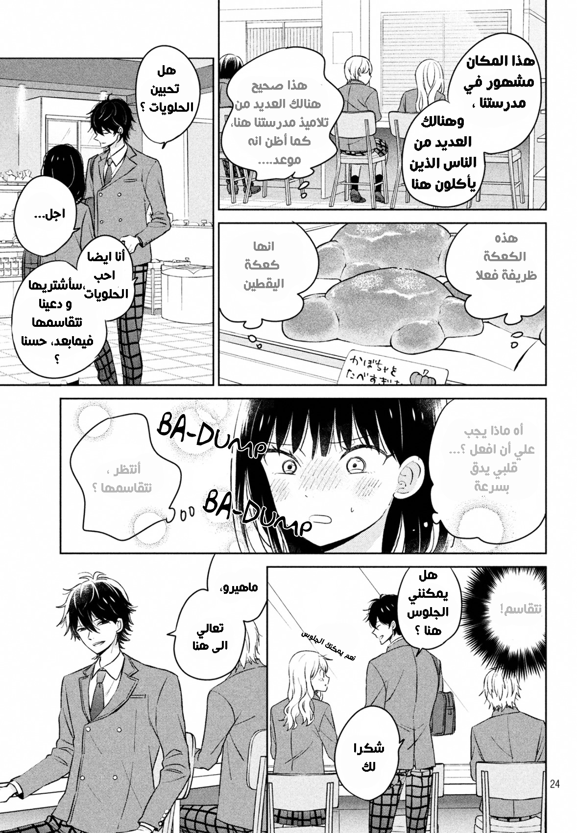 Chikyuu no Owari wa Koi no Hajimari: Chapter 1 - Page 23