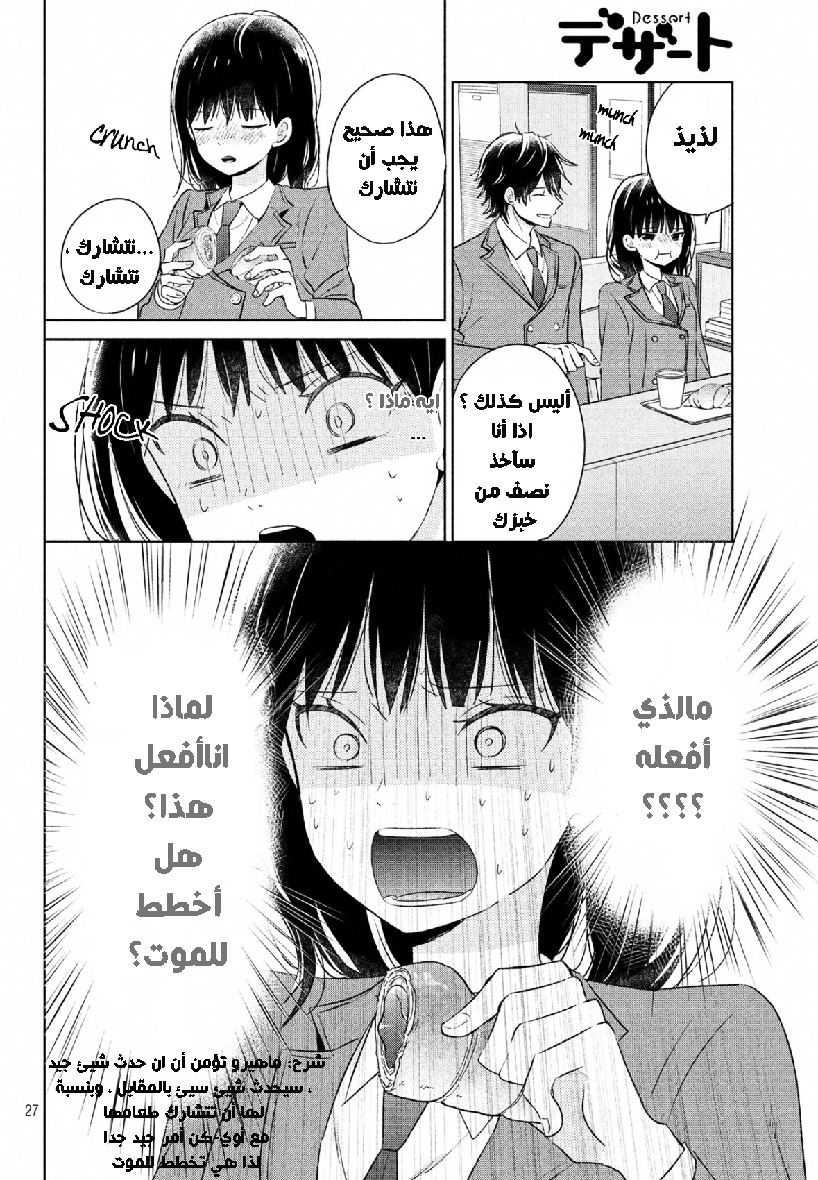 Chikyuu no Owari wa Koi no Hajimari: Chapter 1 - Page 26