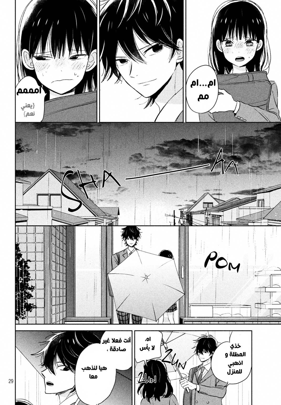 Chikyuu no Owari wa Koi no Hajimari: Chapter 1 - Page 28