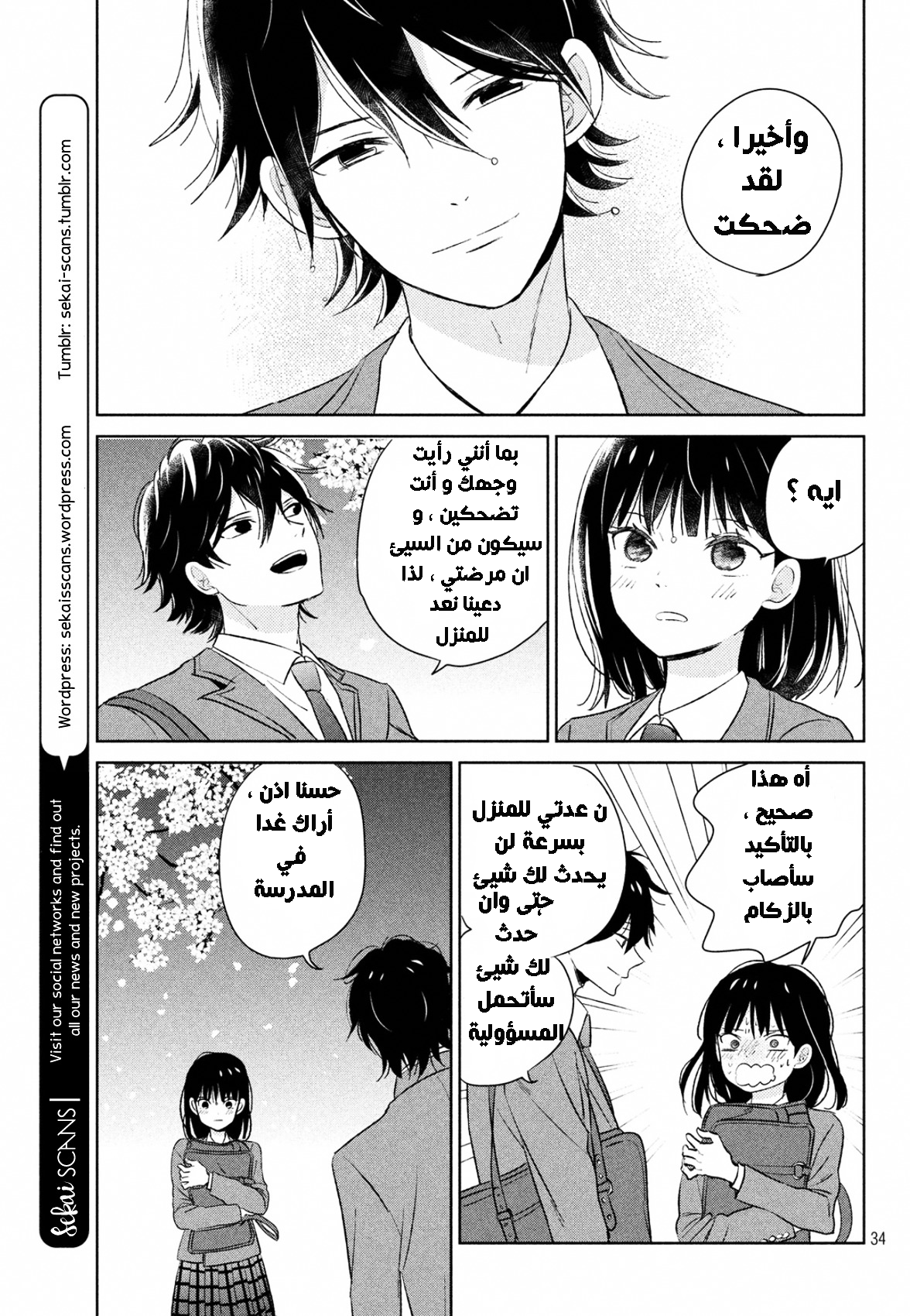 Chikyuu no Owari wa Koi no Hajimari: Chapter 1 - Page 34