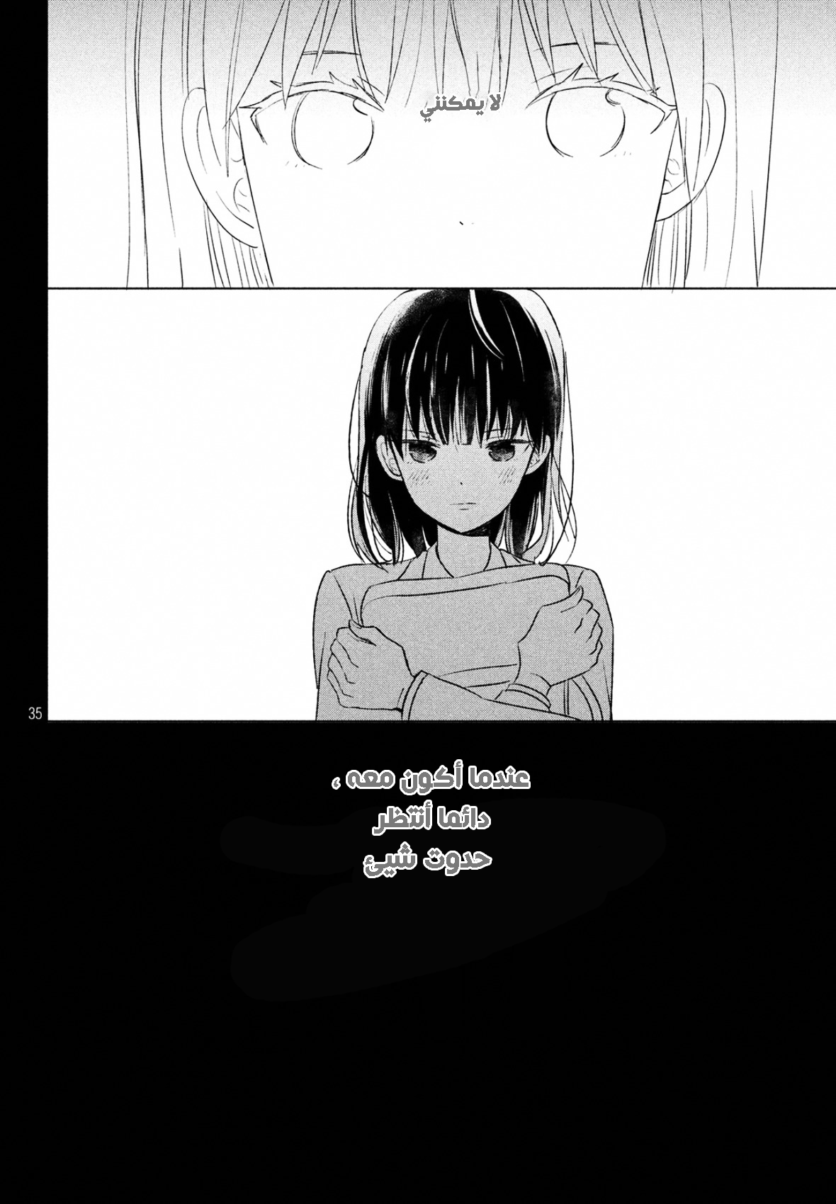 Chikyuu no Owari wa Koi no Hajimari: Chapter 1 - Page 35