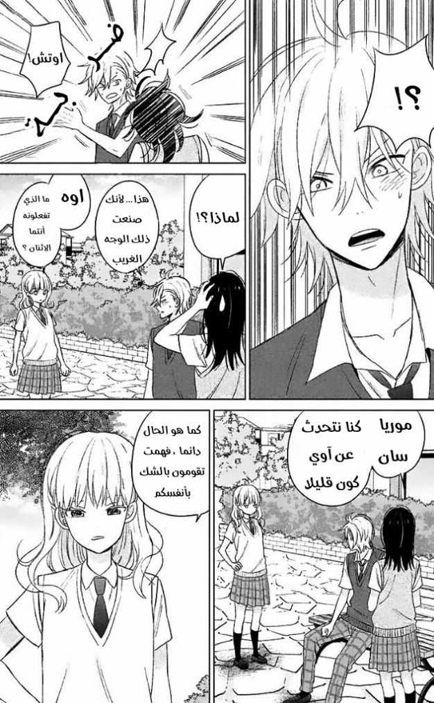 Chikyuu no Owari wa Koi no Hajimari: Chapter 10 - Page 21