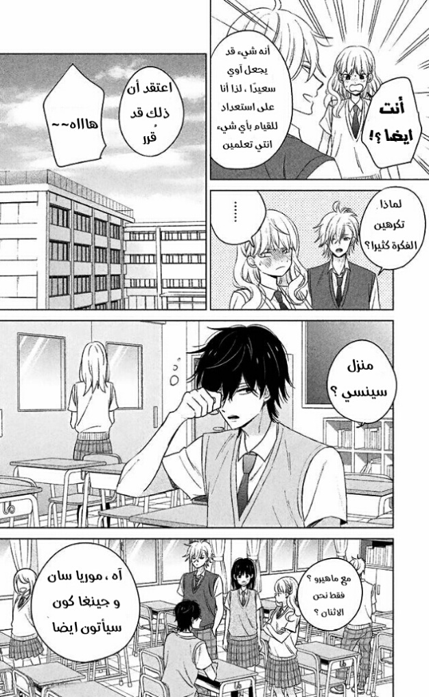 Chikyuu no Owari wa Koi no Hajimari: Chapter 10 - Page 24