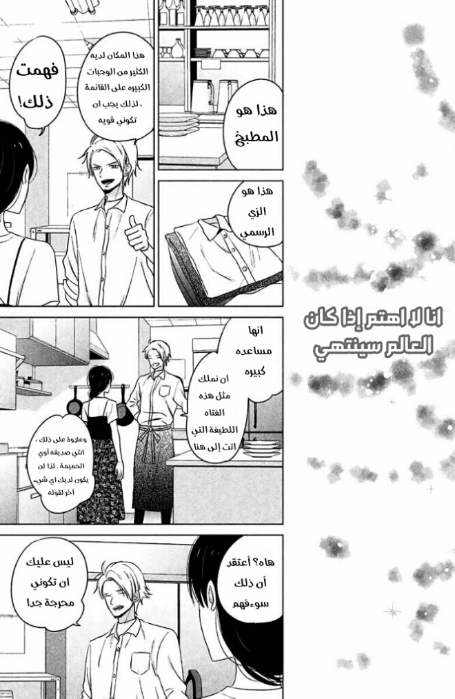 Chikyuu no Owari wa Koi no Hajimari: Chapter 10 - Page 39