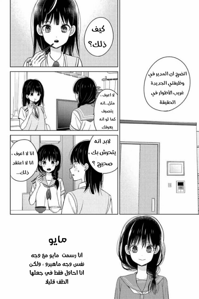 Chikyuu no Owari wa Koi no Hajimari: Chapter 11 - Page 2