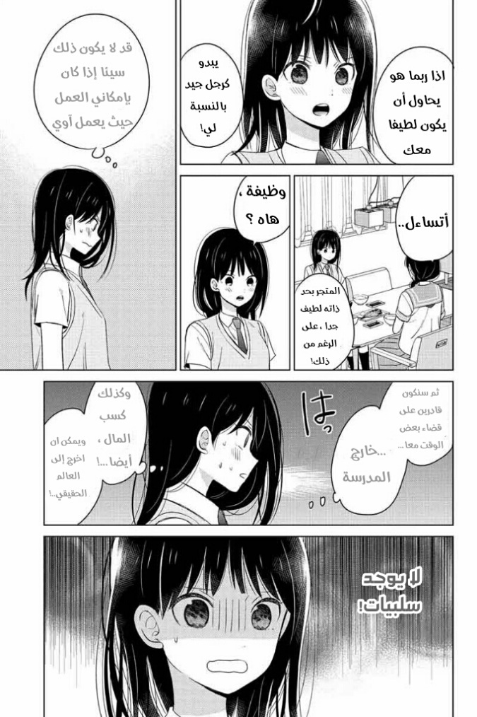 Chikyuu no Owari wa Koi no Hajimari: Chapter 11 - Page 3