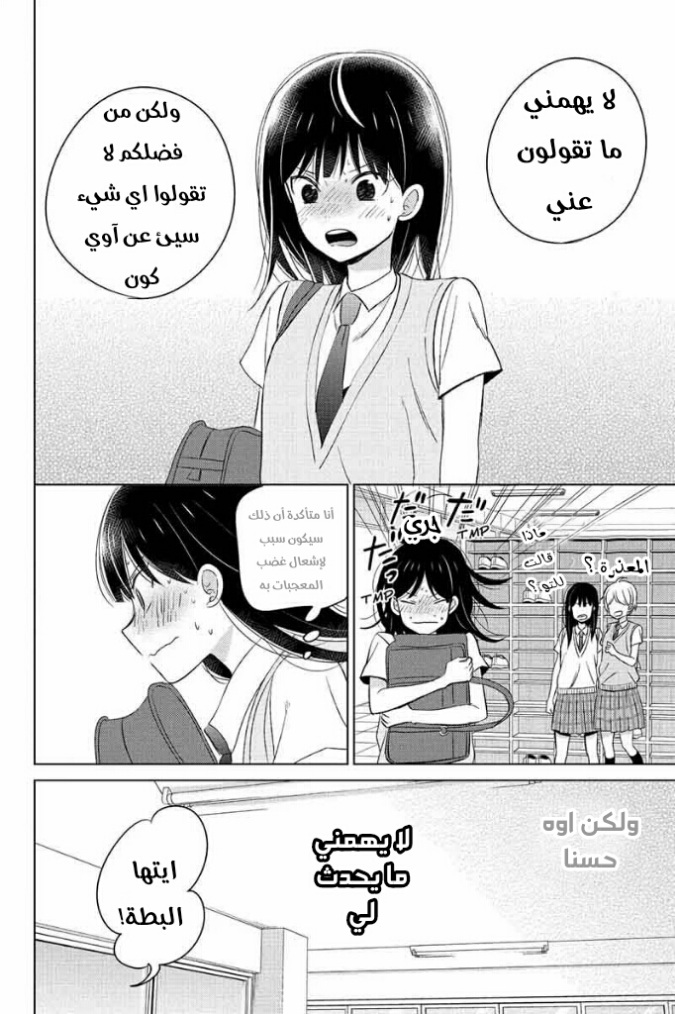 Chikyuu no Owari wa Koi no Hajimari: Chapter 11 - Page 6