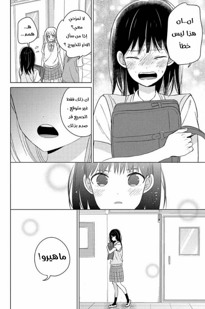 Chikyuu no Owari wa Koi no Hajimari: Chapter 11 - Page 8