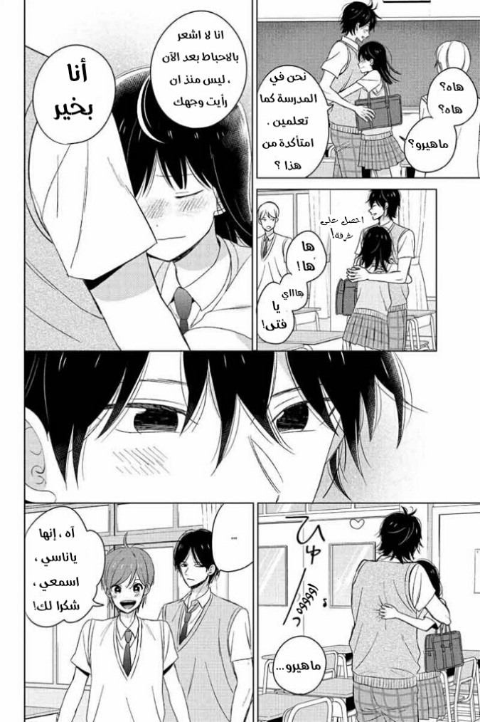 Chikyuu no Owari wa Koi no Hajimari: Chapter 11 - Page 10