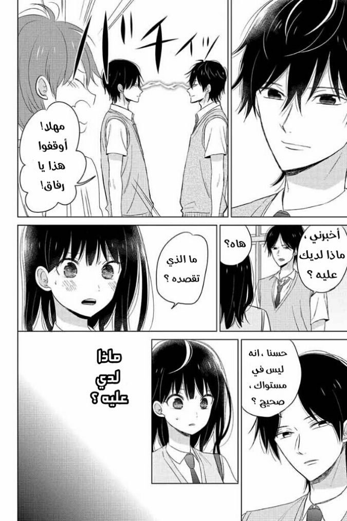 Chikyuu no Owari wa Koi no Hajimari: Chapter 11 - Page 12