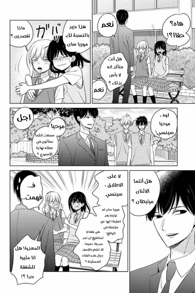 Chikyuu no Owari wa Koi no Hajimari: Chapter 11 - Page 16