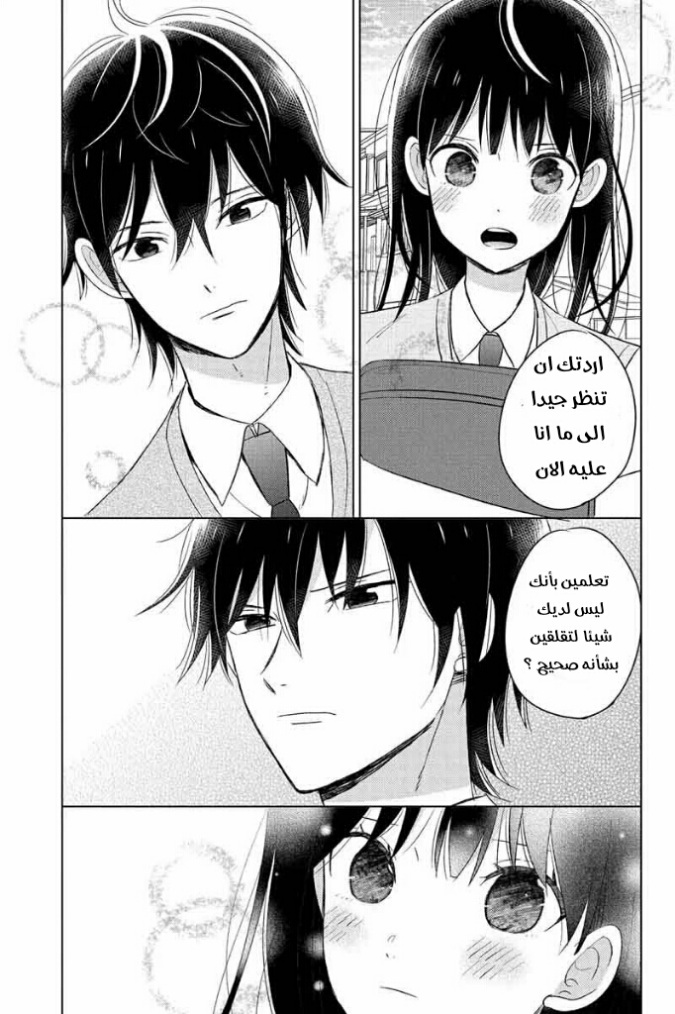 Chikyuu no Owari wa Koi no Hajimari: Chapter 11 - Page 19