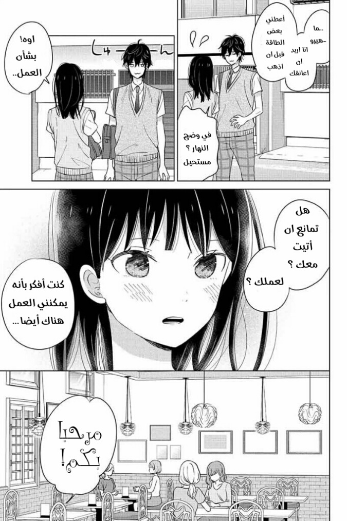 Chikyuu no Owari wa Koi no Hajimari: Chapter 11 - Page 21