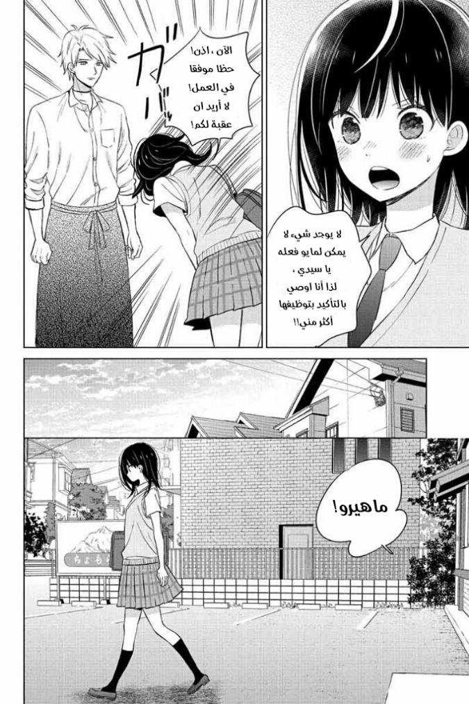 Chikyuu no Owari wa Koi no Hajimari: Chapter 11 - Page 26
