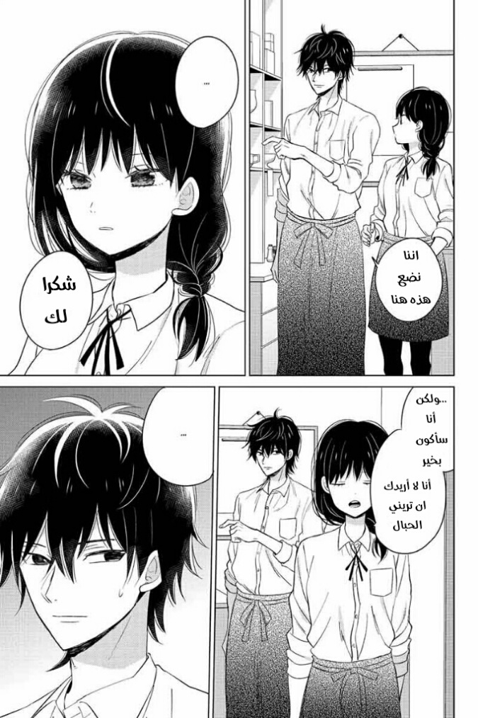 Chikyuu no Owari wa Koi no Hajimari: Chapter 11 - Page 29