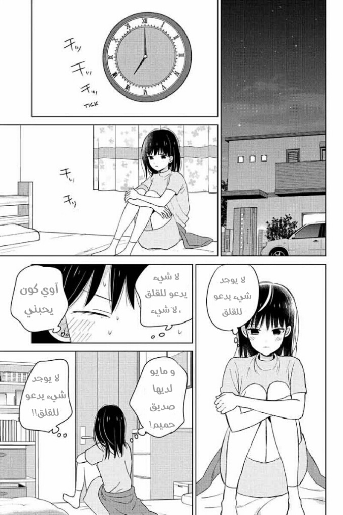 Chikyuu no Owari wa Koi no Hajimari: Chapter 11 - Page 31