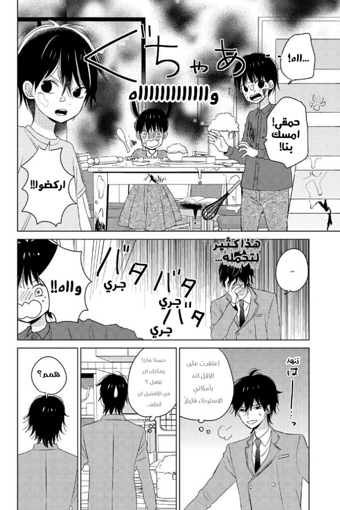 Chikyuu no Owari wa Koi no Hajimari: Chapter 12.5 - Page 2