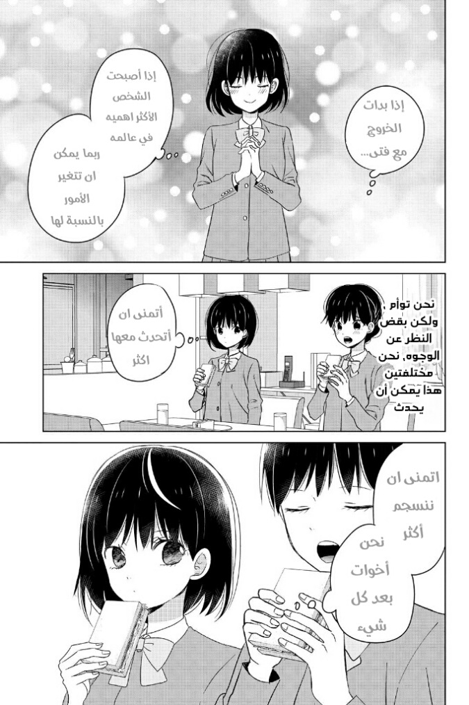 Chikyuu no Owari wa Koi no Hajimari: Chapter 12 - Page 5