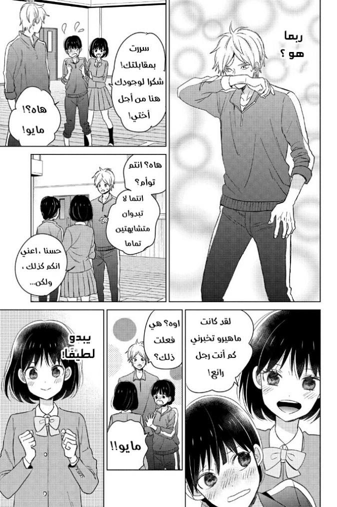 Chikyuu no Owari wa Koi no Hajimari: Chapter 12 - Page 7