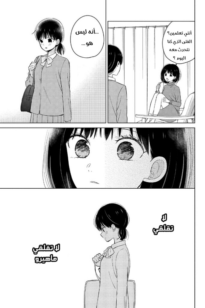 Chikyuu no Owari wa Koi no Hajimari: Chapter 12 - Page 9