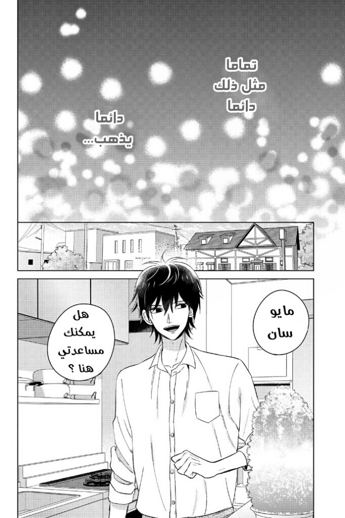 Chikyuu no Owari wa Koi no Hajimari: Chapter 12 - Page 14