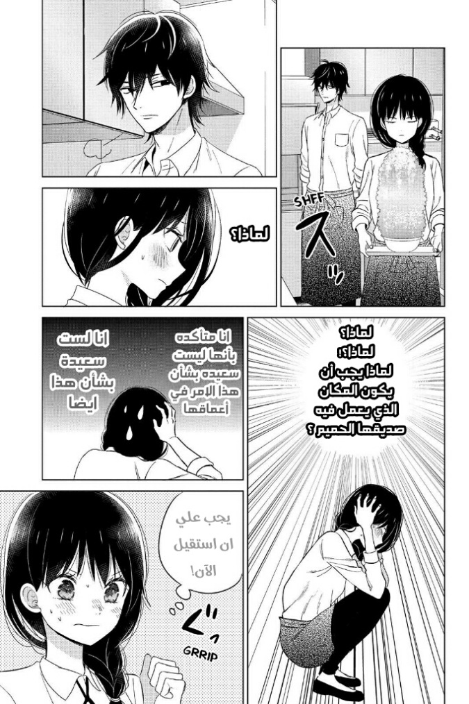 Chikyuu no Owari wa Koi no Hajimari: Chapter 12 - Page 15