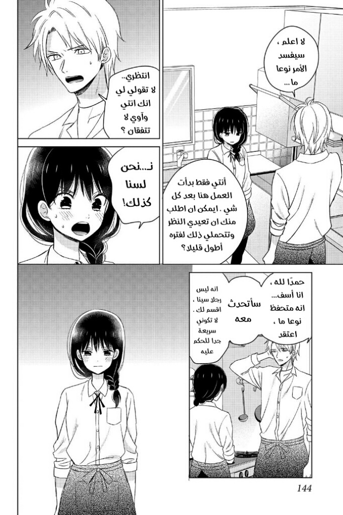 Chikyuu no Owari wa Koi no Hajimari: Chapter 12 - Page 16